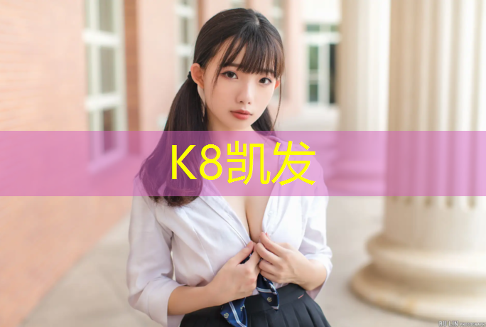 K8凯发中国官方网站：喀什塑胶跑道种类
