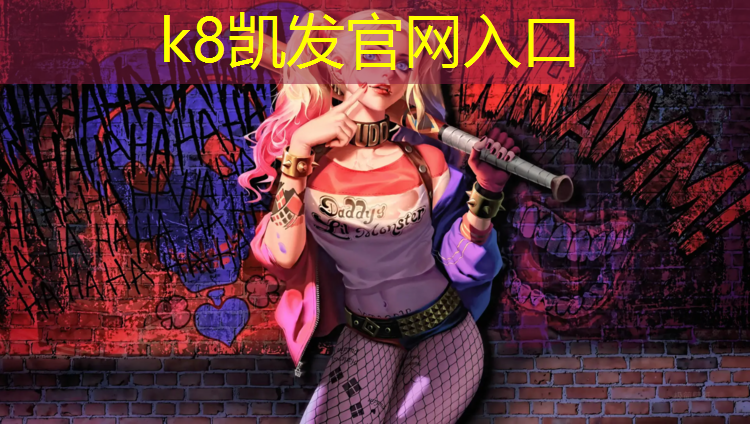 K8凯发国际官方网站：体操垫使用时间多久更换