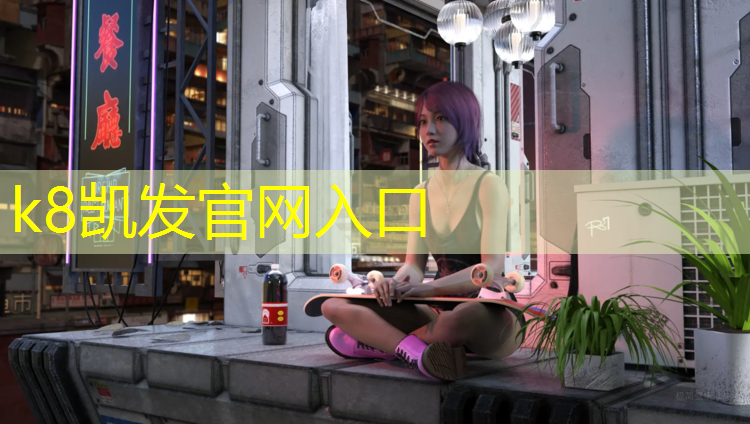K8凯发：宿迁实木塑胶跑道工程
