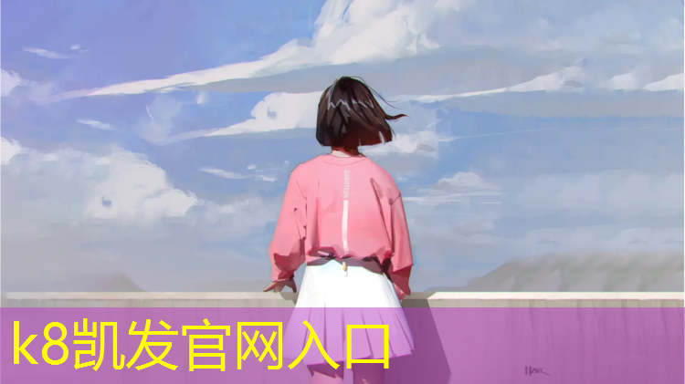 K8凯发：临夏田径塑胶跑道