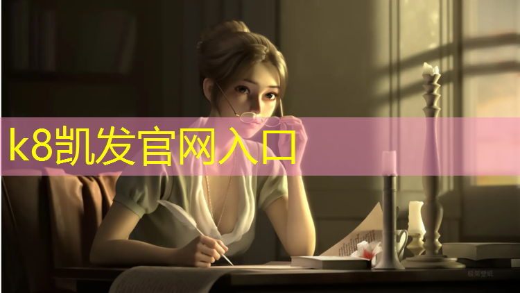 K8凯发国际官方网站：张家港塑胶跑道