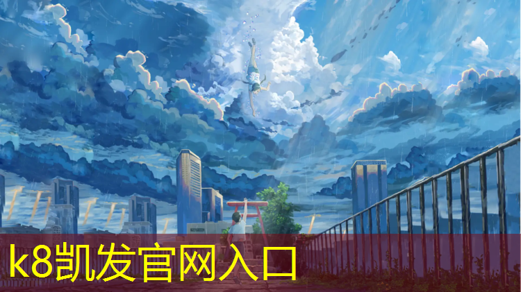 K8凯发天生赢家一触即发：厦门悬浮塑胶跑道