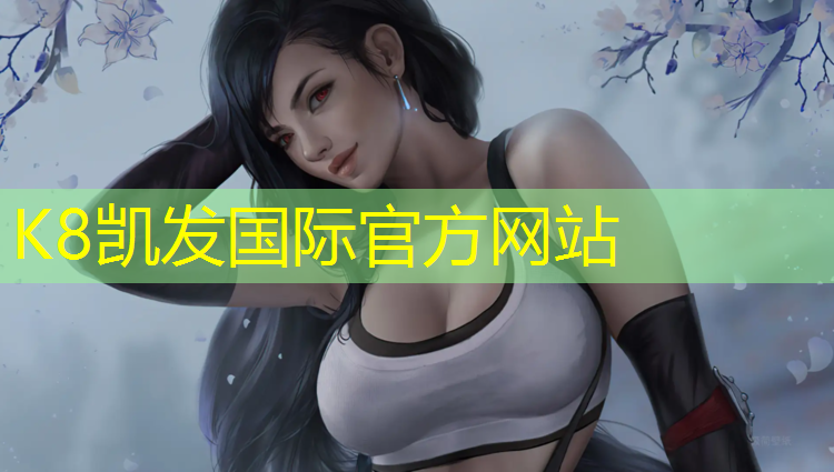 k8凯发官网入口：塑胶跑道怎么判断材料