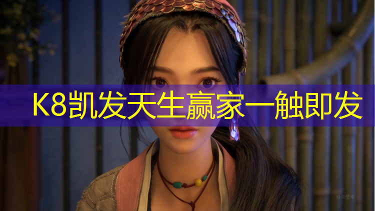 K8凯发中国官方网站：跆拳道电子护具原理