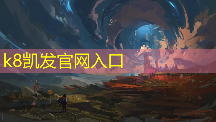 K8凯发国际官方网站：塑胶跑道怎么清洗鞋子