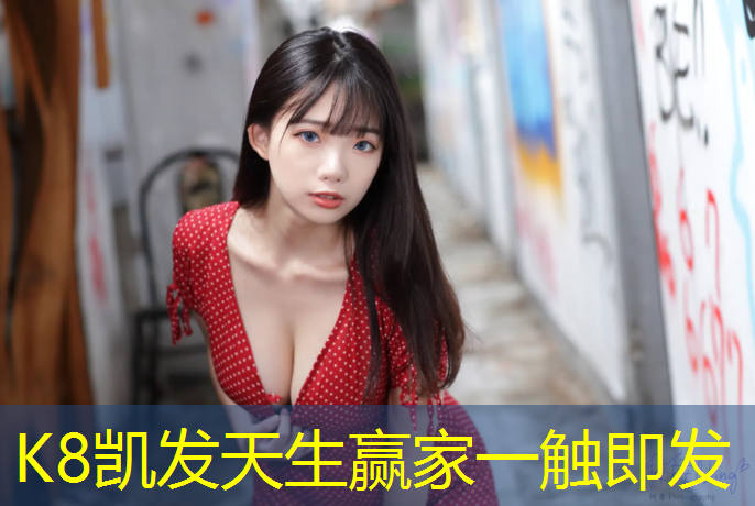 K8凯发天生赢家一触即发：建德彩色塑胶跑道