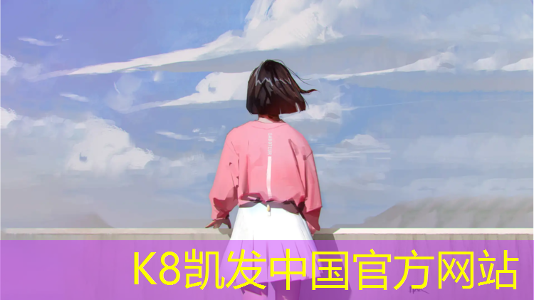 K8凯发：硅胶塑胶跑道