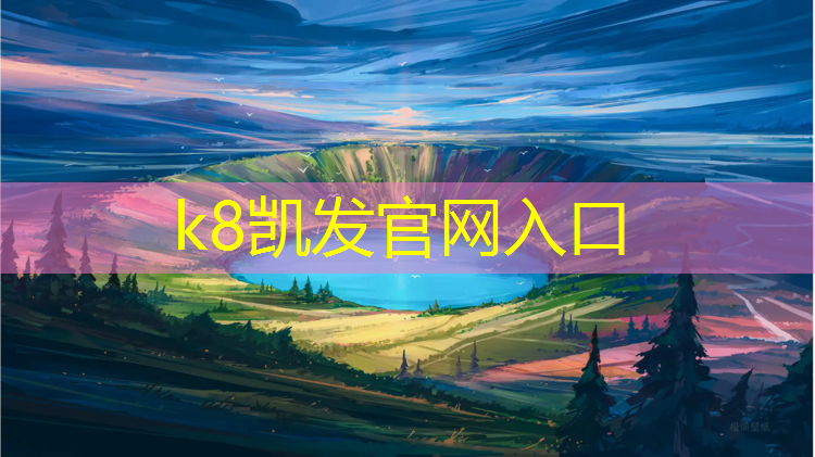 K8凯发中国官方网站：网球网一般能使用多久
