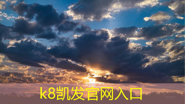 K8凯发国际官方网站：塑胶跑道规则