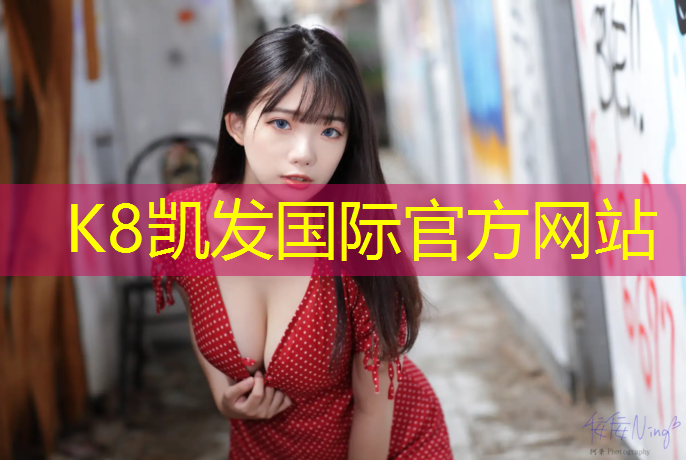 K8凯发国际官方网站：网球网与篮球网差别是什么_