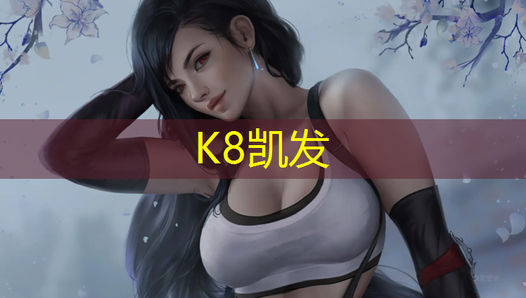 K8凯发国际官方网站：体操专用大垫