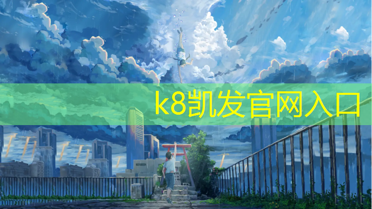 K8凯发：塑胶跑道球场地板维护保养