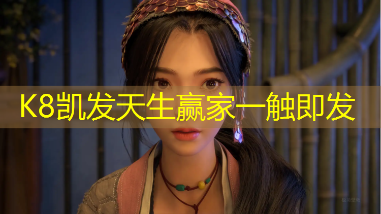 K8凯发国际官方网站：塑胶跑道哪里不错