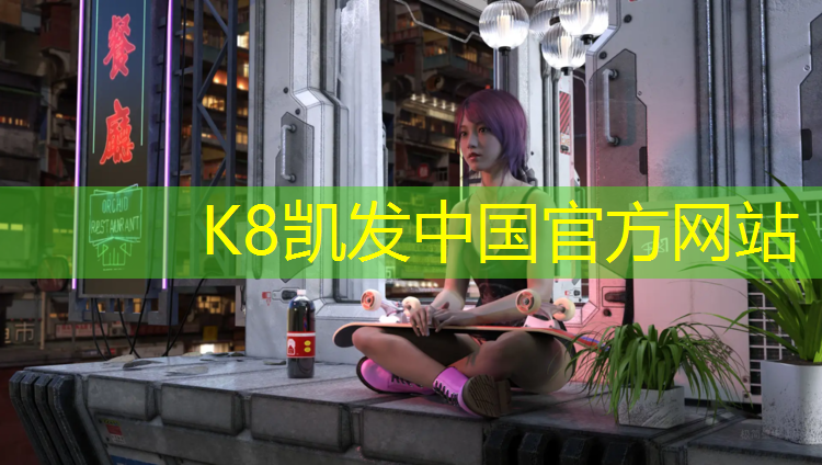 k8凯发官网入口：纳米塑胶跑道行业