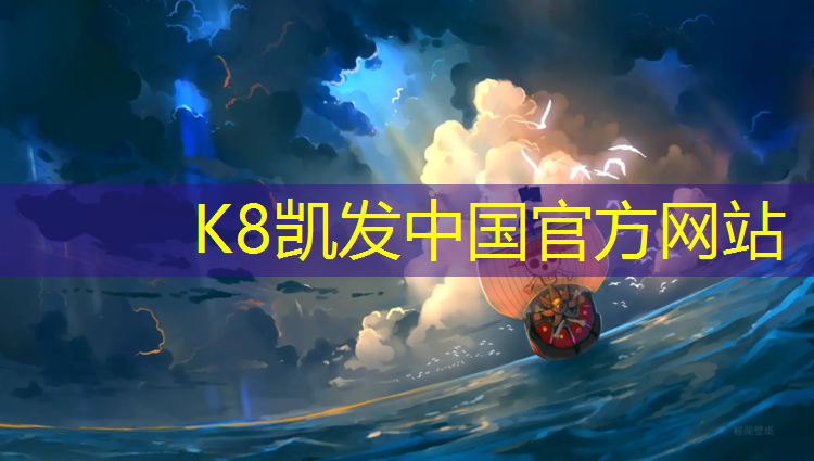 K8凯发天生赢家一触即发：湛江幼儿园塑胶跑道施工