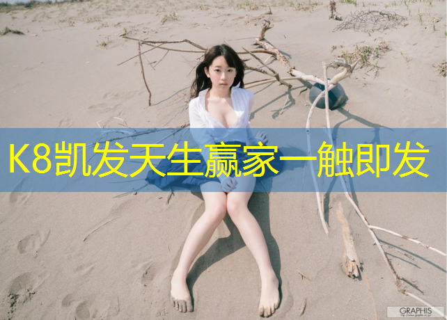k8凯发官网入口：青浦学校塑胶跑道