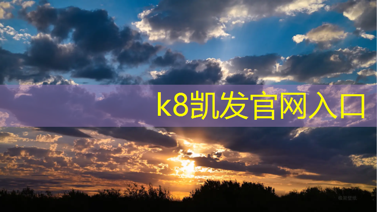 K8凯发中国官方网站：练体操用什么地垫最好
