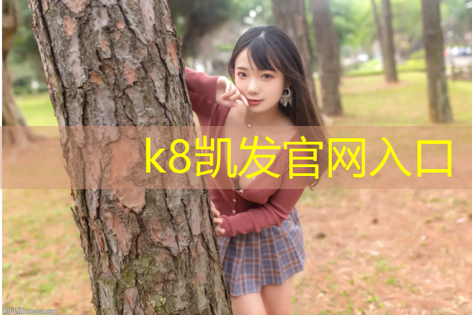 k8凯发官网入口：250米塑胶跑道多大平方