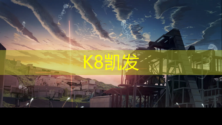 K8凯发天生赢家一触即发：怎样适应塑胶跑道