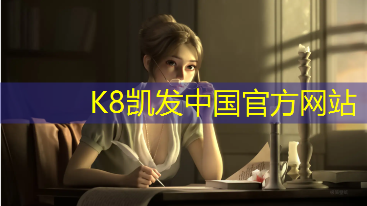 K8凯发国际官方网站：塑型塑胶跑道价格