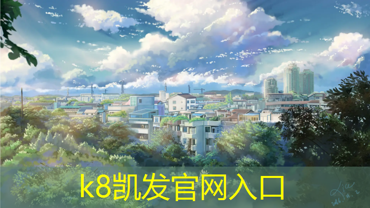 K8凯发：林荫公园塑胶跑道