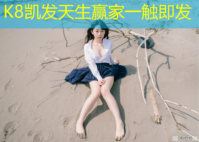k8凯发官网入口：宿迁绿色塑胶跑道价位