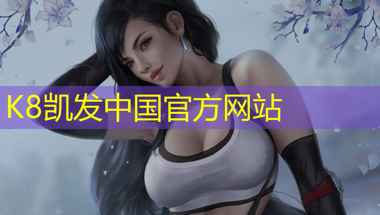 K8凯发天生赢家一触即发：榆次塑胶跑道