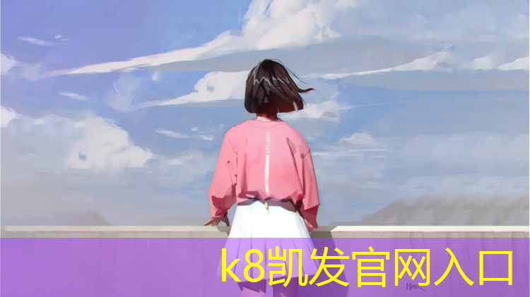 K8凯发天生赢家一触即发：室外网球场塑胶跑道价格