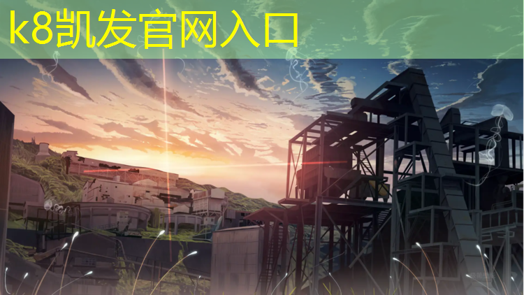 k8凯发官网入口：硬性塑胶跑道材料