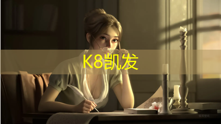 K8凯发中国官方网站：网球网用多久换一次好一点