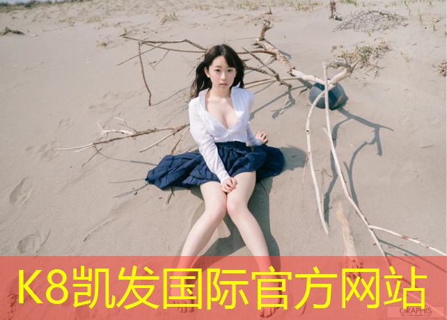 k8凯发官网入口：田径塑胶跑道施工价格