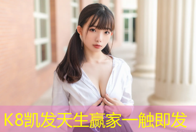 K8凯发中国官方网站：宜兴塑胶跑道施工