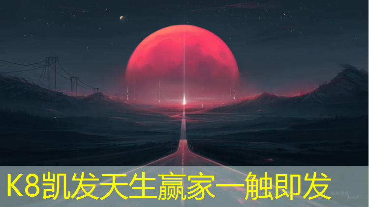 K8凯发：安庆预制塑胶跑道施工