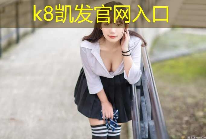 k8凯发官网入口：江门高中塑胶跑道尺寸