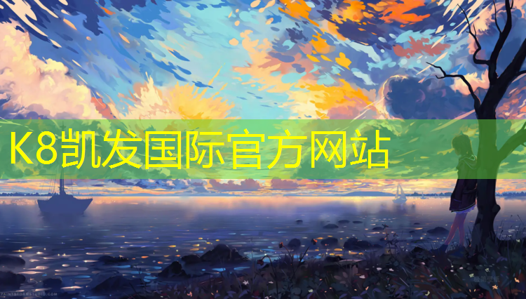 K8凯发国际官方网站：运动鞋塑胶跑道染色