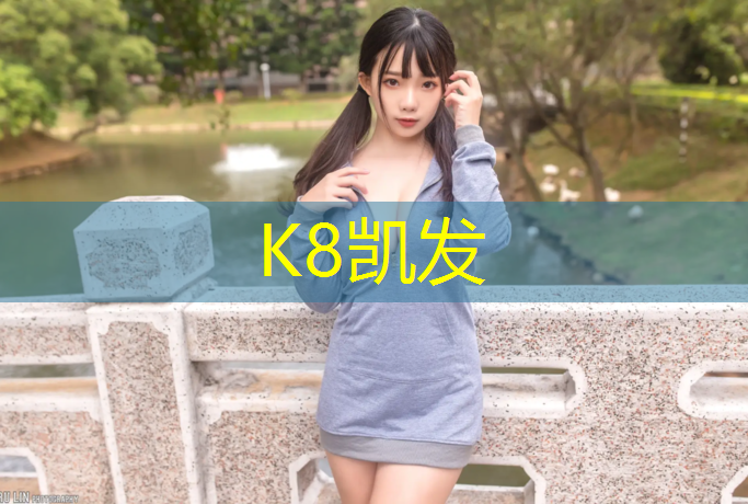 k8凯发官网入口：盘锦塑胶跑道系列价格表