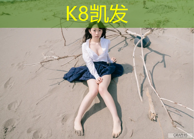 K8凯发国际官方网站：哈尔滨顾乡公园塑胶跑道