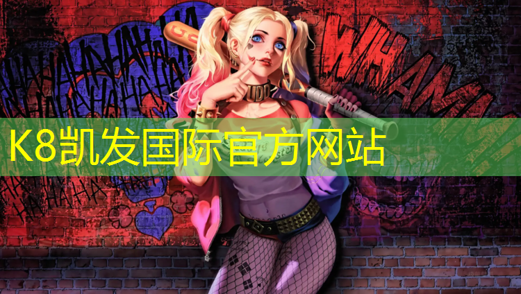 K8凯发天生赢家一触即发：龙泉自结型塑胶跑道