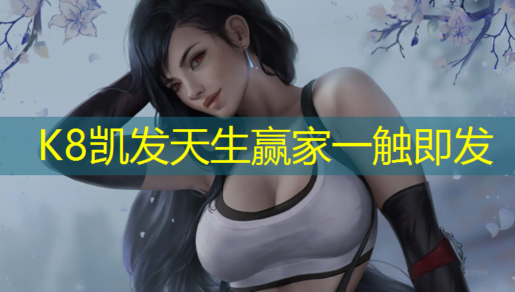 K8凯发：吉安室外塑胶跑道