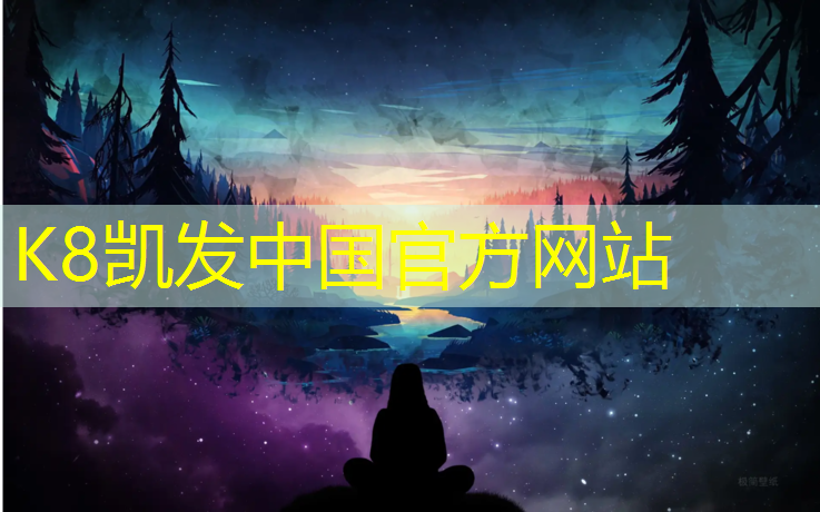 K8凯发：塑胶跑道球场建设工程