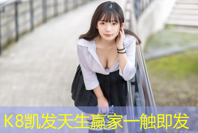 K8凯发国际官方网站：兴庆塑胶跑道材料