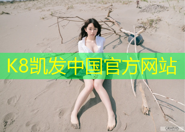 K8凯发中国官方网站：关于鹿山小学塑胶跑道