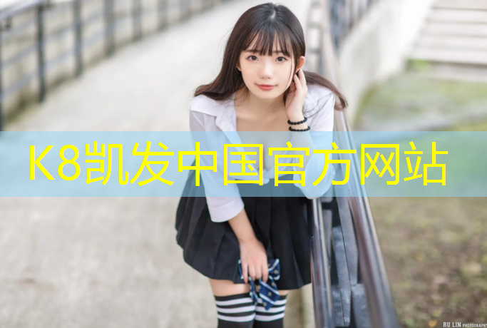 k8凯发官网入口：福清塑胶跑道价格