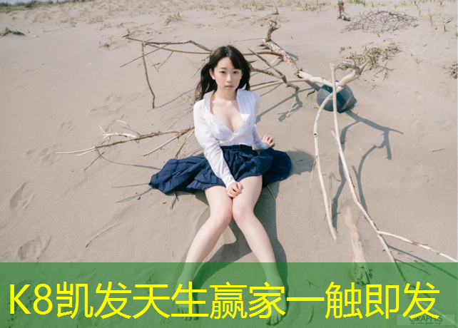 K8凯发天生赢家一触即发：无颗粒跑道和塑胶跑道哪个好