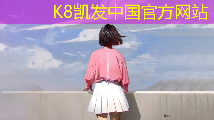 K8凯发：塑胶跑道硬还是软