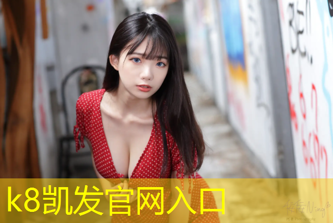 K8凯发国际官方网站：桐乡体育馆塑胶跑道
