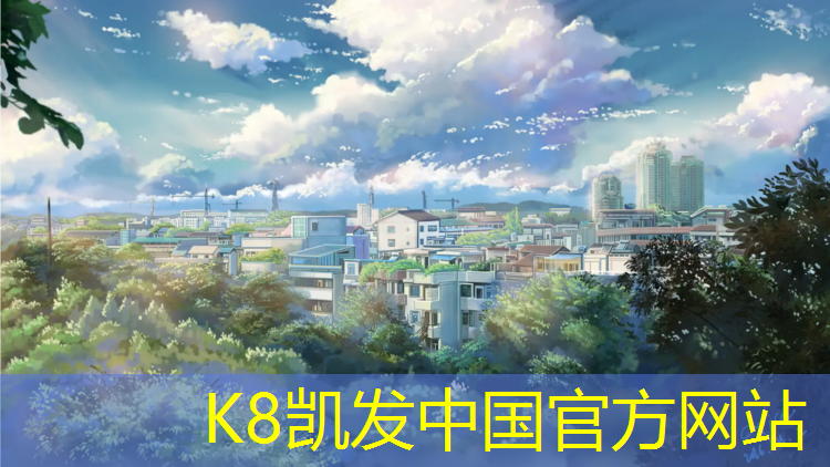 K8凯发：奥体中心塑胶跑道厚度
