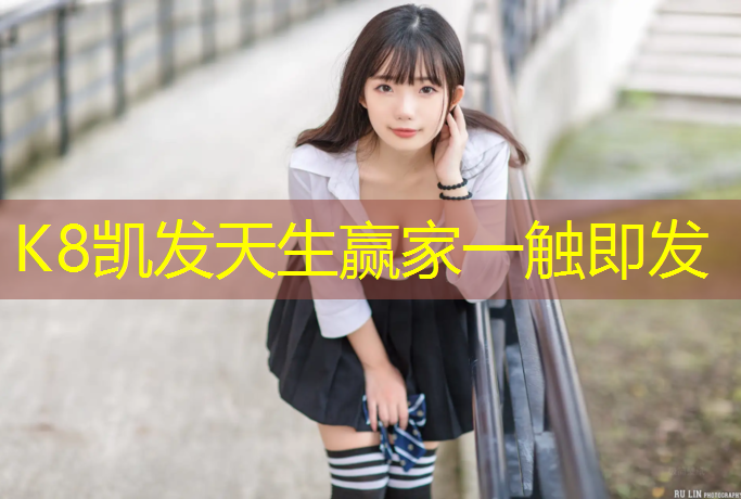 k8凯发官网入口：浏阳塑胶跑道材料