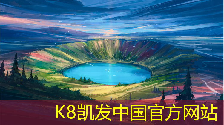 K8凯发中国官方网站：奎屯塑胶跑道多少米