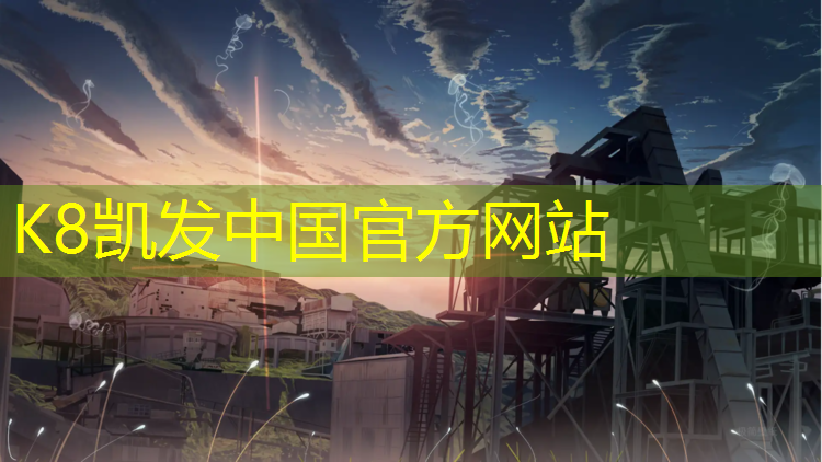 K8凯发国际官方网站：成都学校塑胶跑道